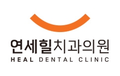 연세힐치과의원