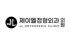 제이엘 정형외과의원