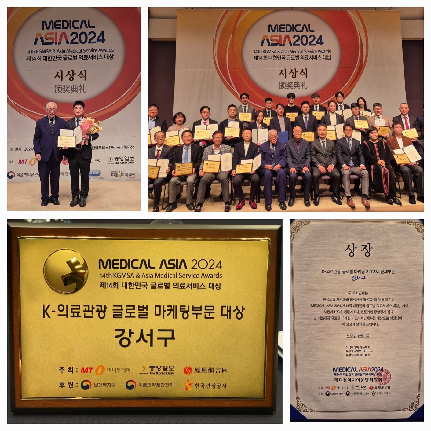 ◆ 메디컬아시아 2024 'K-의료관광 글로벌 마케팅부문 대상' 수상 ◆