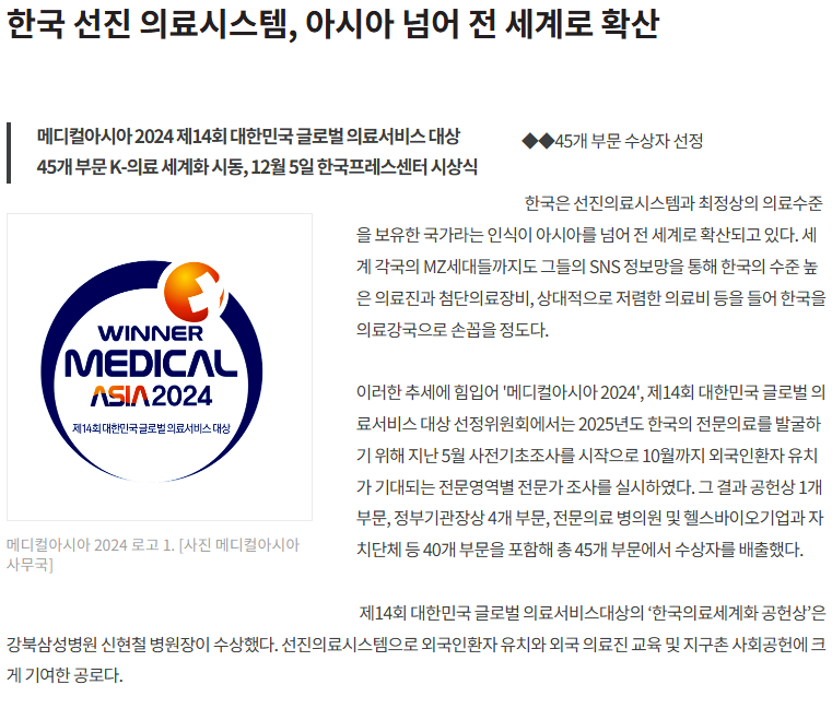 [뉴욕 중앙일보] '한국 선진 의료시스템, 아시아 넘어 전 세계로 확산'