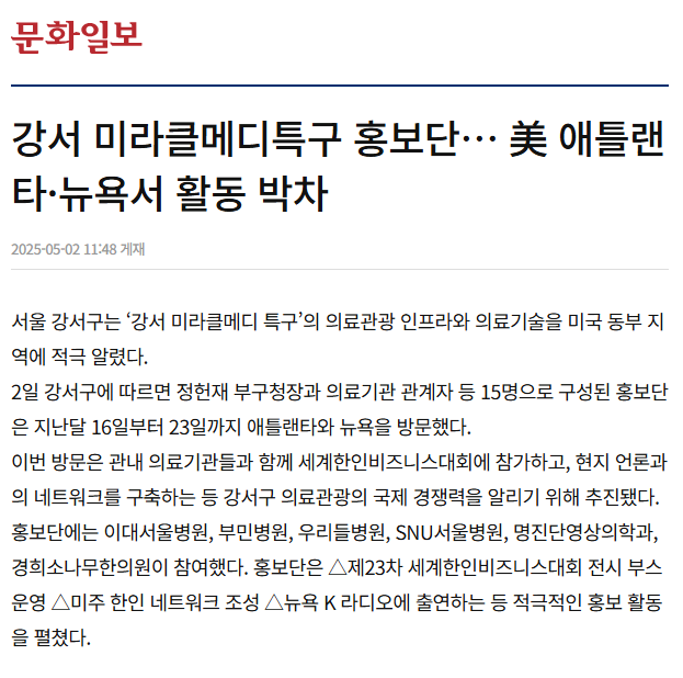 (문화일보)강서미라클메디특구 홍보단... 미주 애틀랜타. 뉴욕서 활동 박차