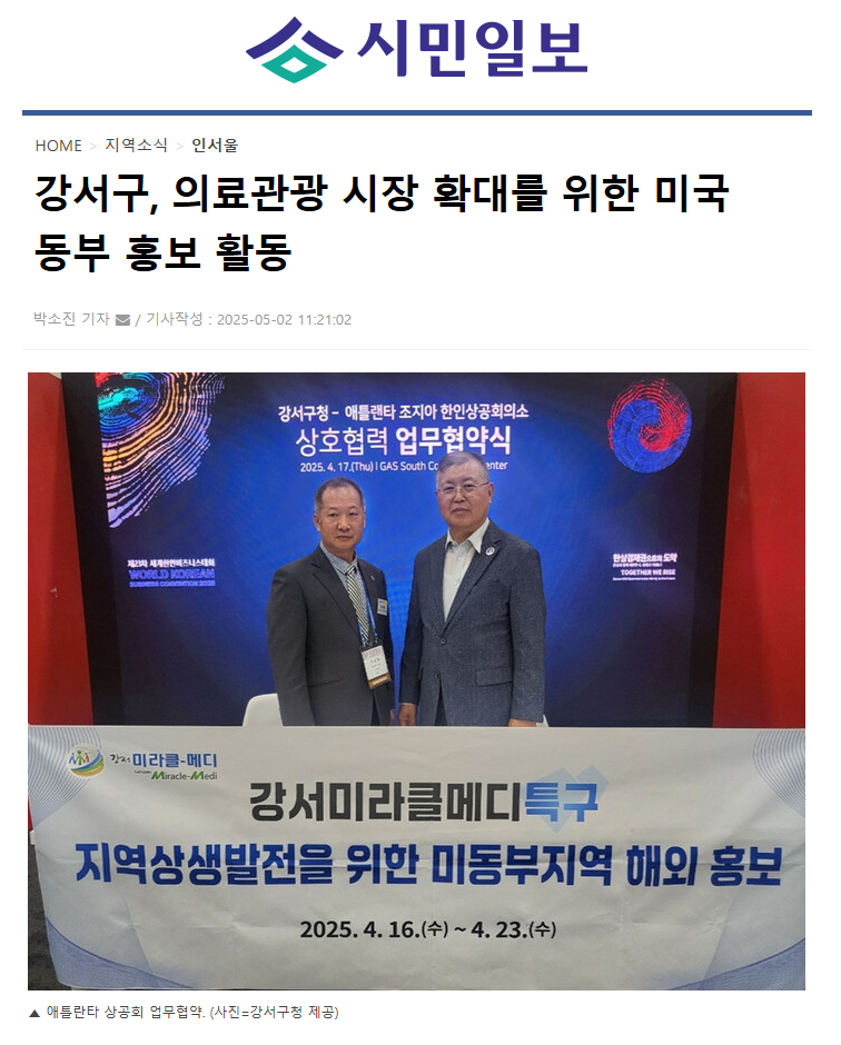 (시민일보)강서구, 의료관광 시장 확대를 위한 미국 동부 홍보 활동
