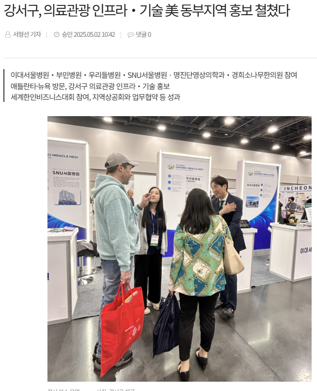 (매일일보)강서구, 의료관광 인프라.기술 미주 동부지역 홍보 펼쳤다