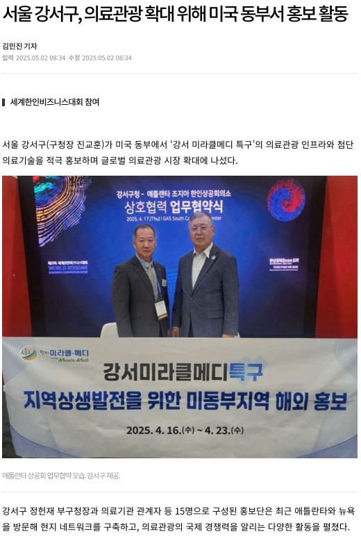 (아시아경제)서울 강서구, 의료관광 확대 위해 미국 동부서 홍보 활동
