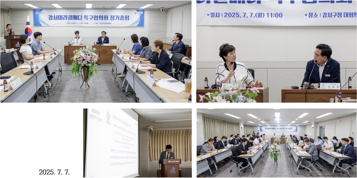 2025 상반기 강서미라클메디 특구협의회 정기총회 개최